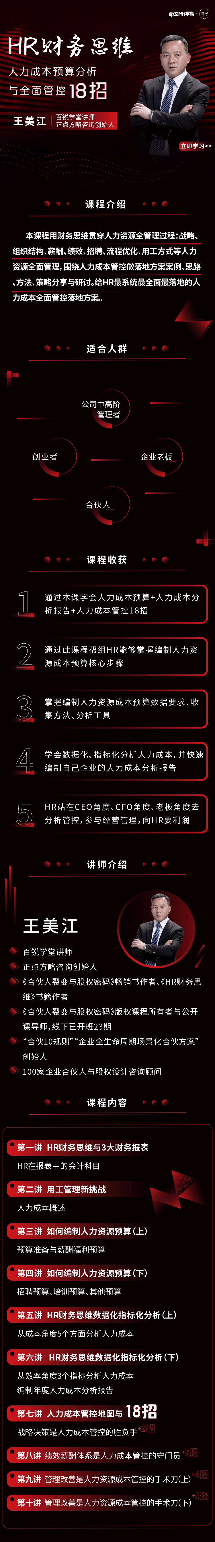 HR财务思维-人力成本预算分析与全面管控18招
