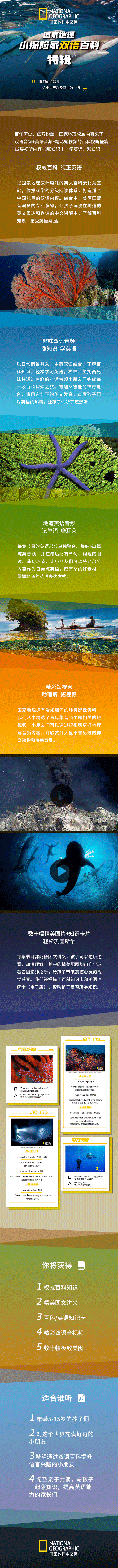 国家地理：小探险家双语百科特辑