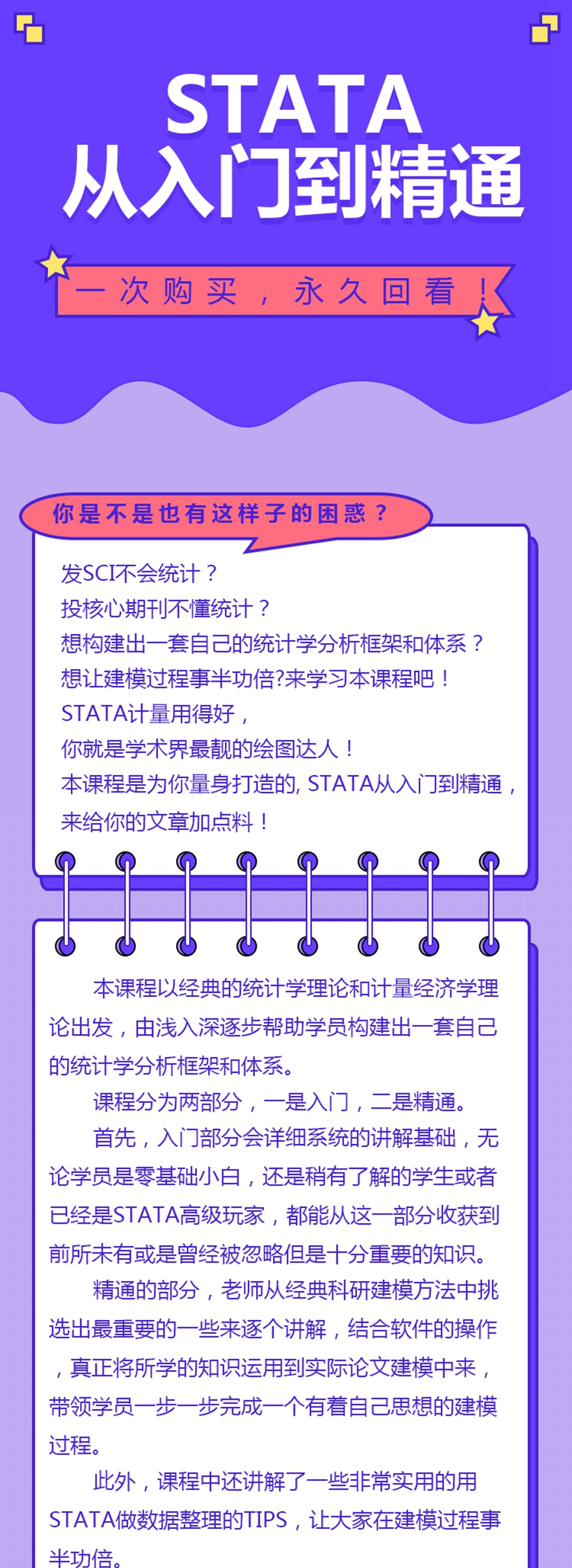 STATA从入门到精通