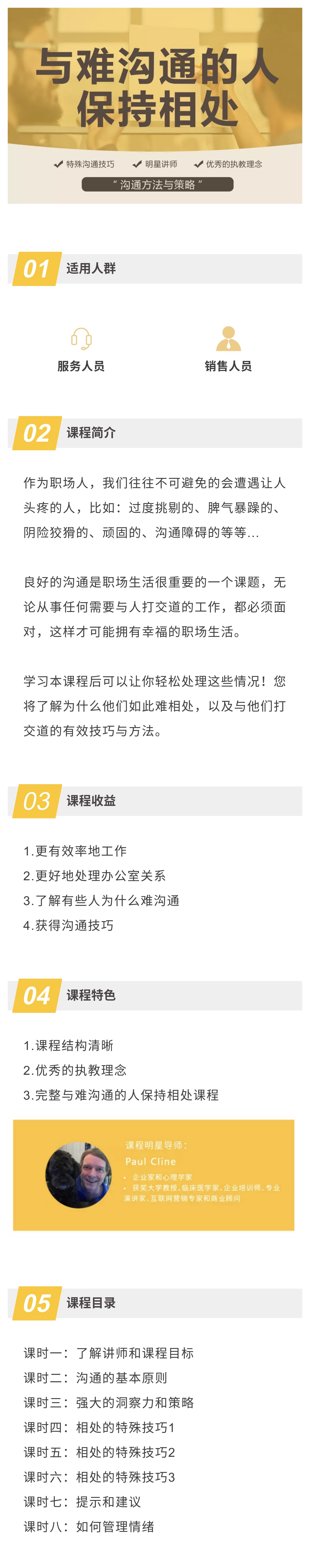 与难沟通的人保持相处