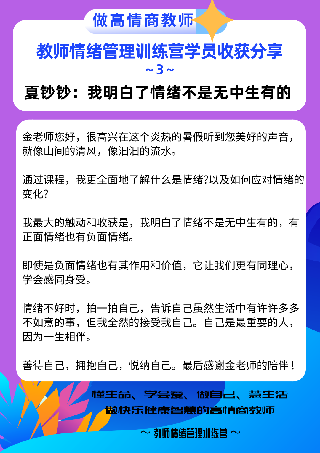 教师情绪管理课程专栏