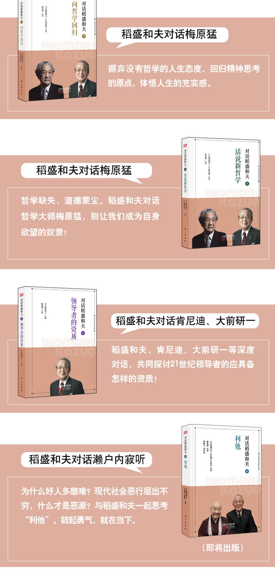 对话稻盛和夫1人的本质