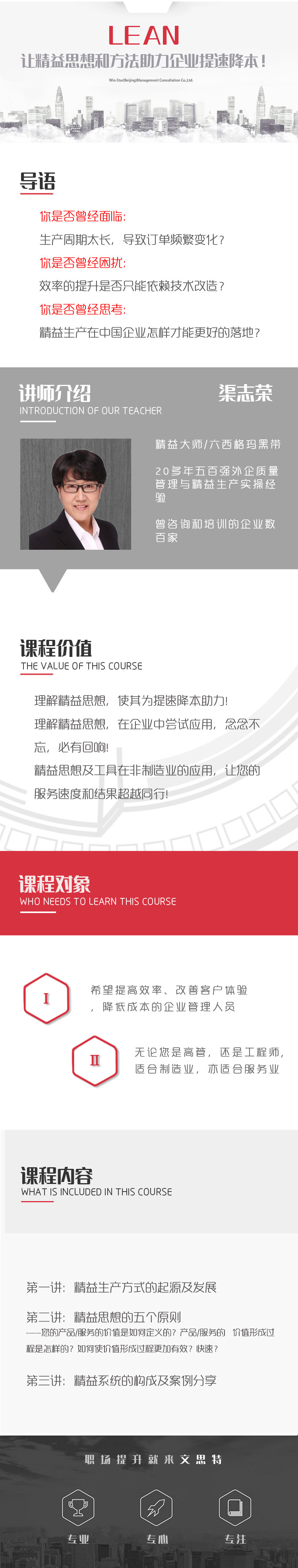 活学活用精益思想
