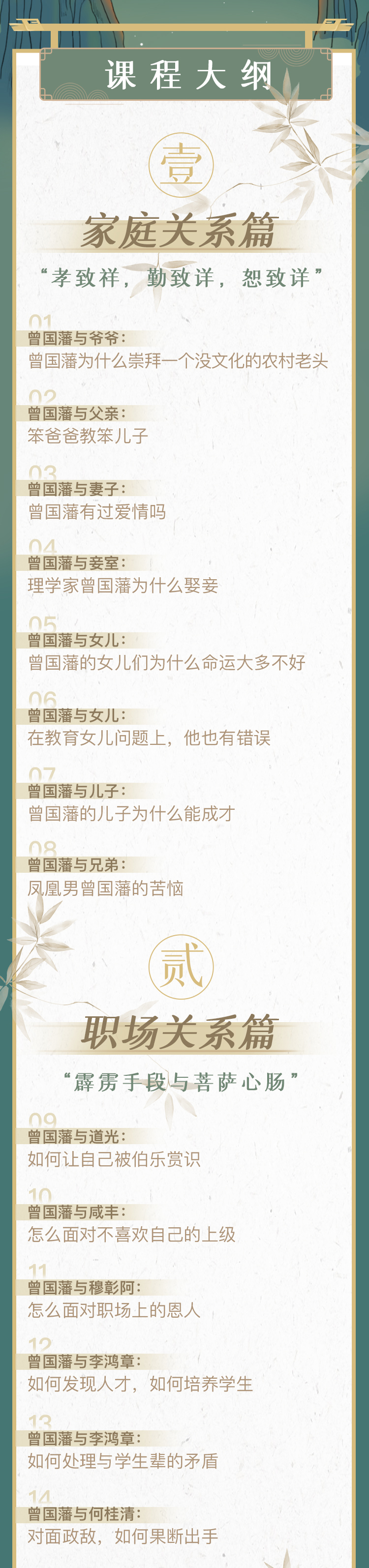 张宏杰讲曾国藩：30个关系心法受用一生（音频课）
