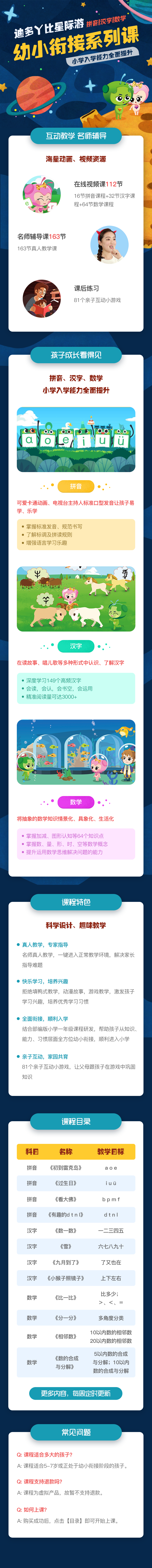 幼小衔接系列课，小学入学能力全面提升