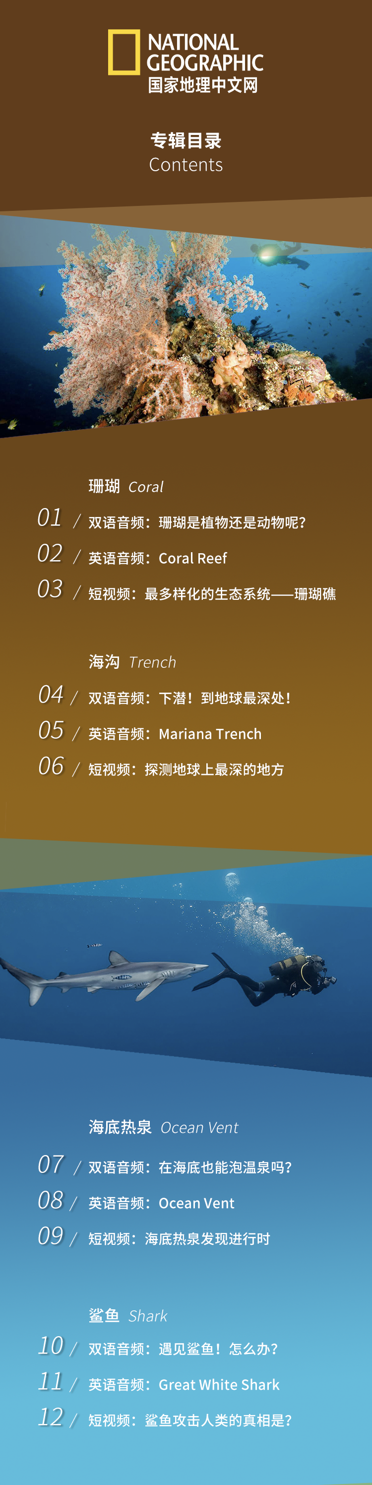 国家地理：小探险家双语百科特辑