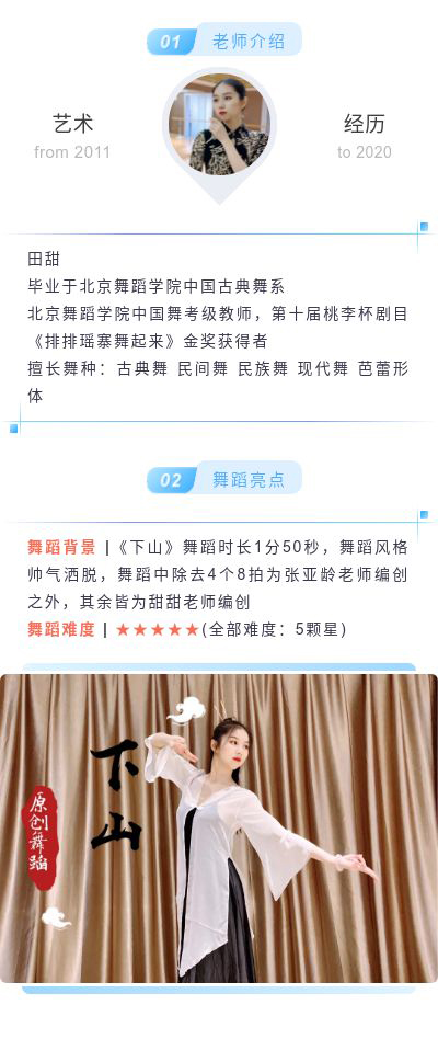 原创舞蹈《下山》-超强卡点古典舞完整版镜面教程-全新升级