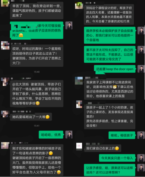 北大妈妈的思辨日课（8月15-11月14）