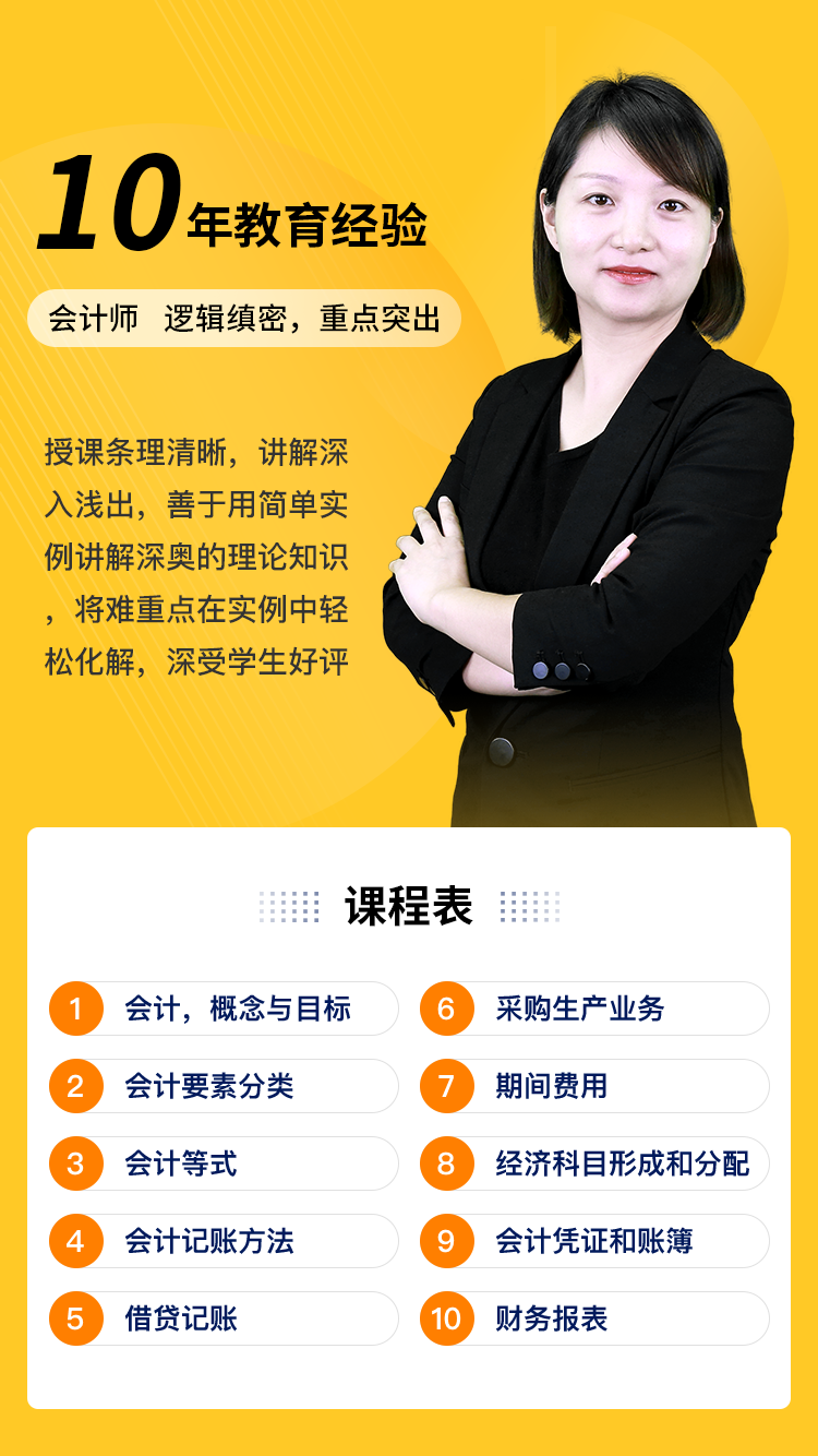 零基础会计入门班
