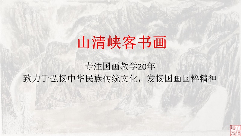 【山水画】国画基础入门，轻松勾勒墨中山水