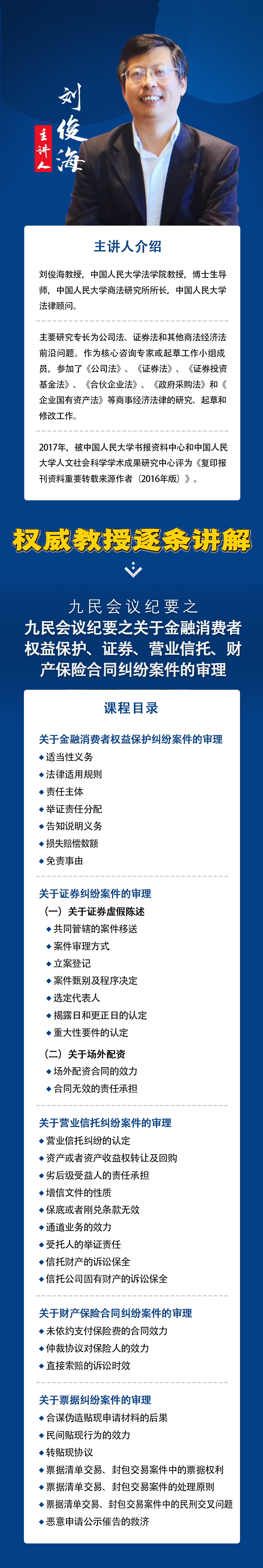 九民会议纪要之关于金融消费者权益保护、证券、营业信托、财产保险合同纠纷案件的审理