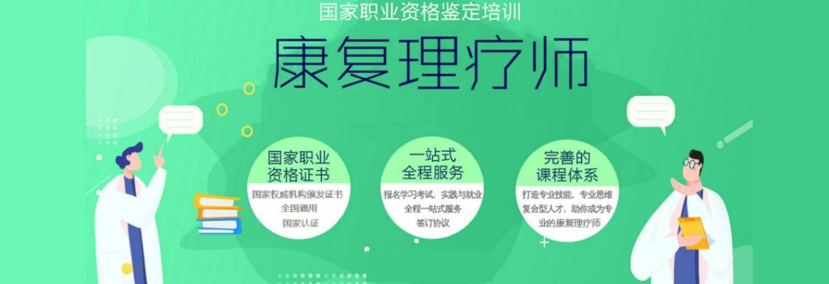 康复理疗师取证