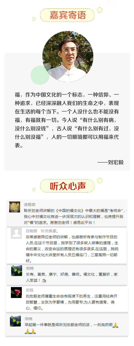 《中国的福文化》