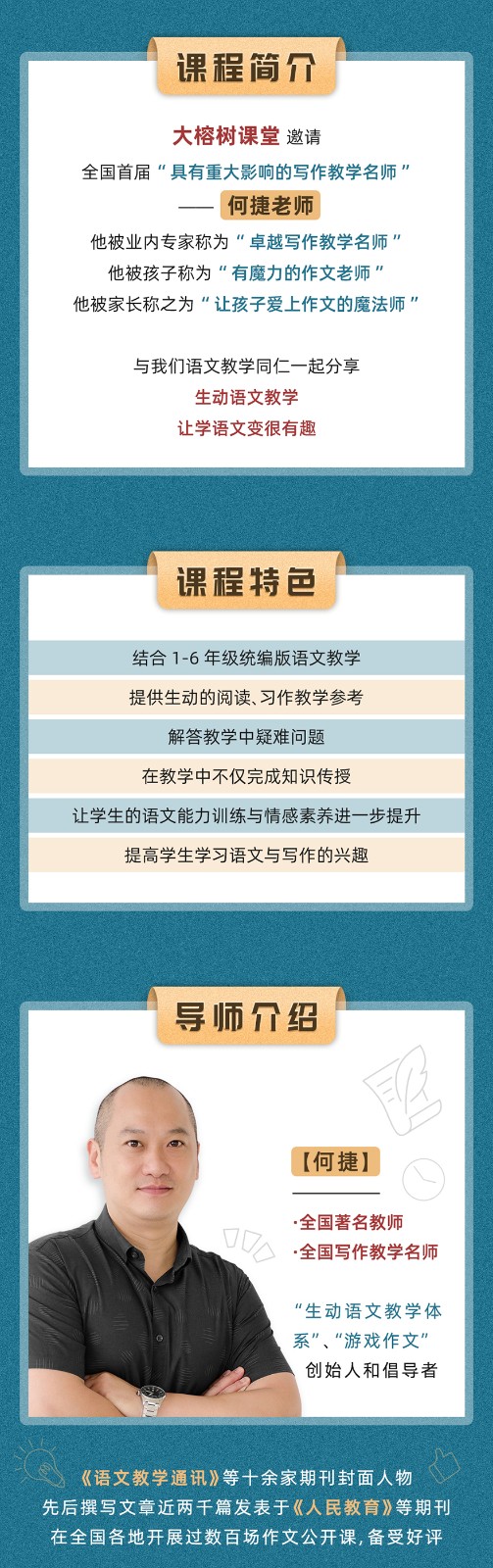 生动教学跟我来