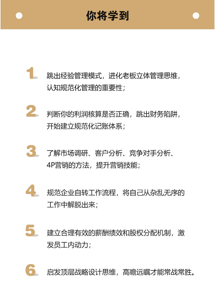 老板蜕变必修课