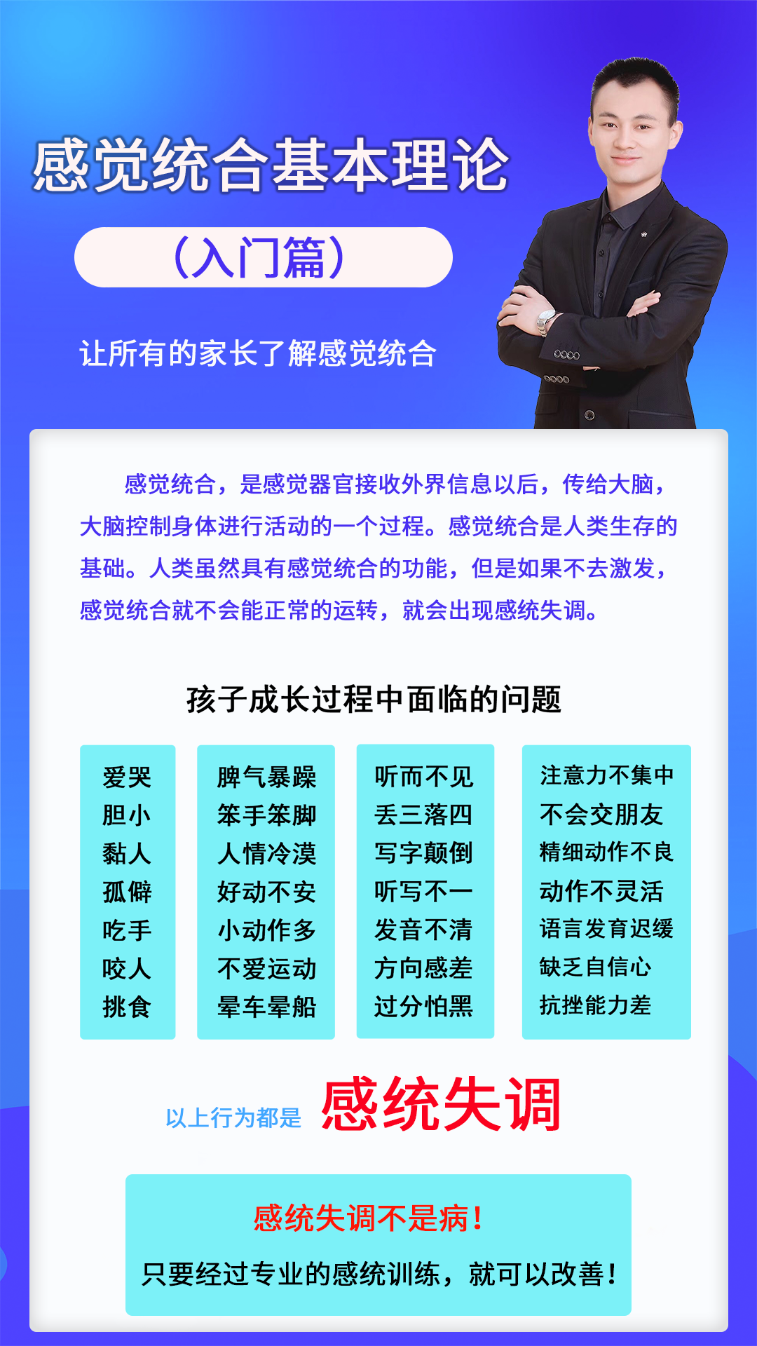 感觉统合基本理论（入门）