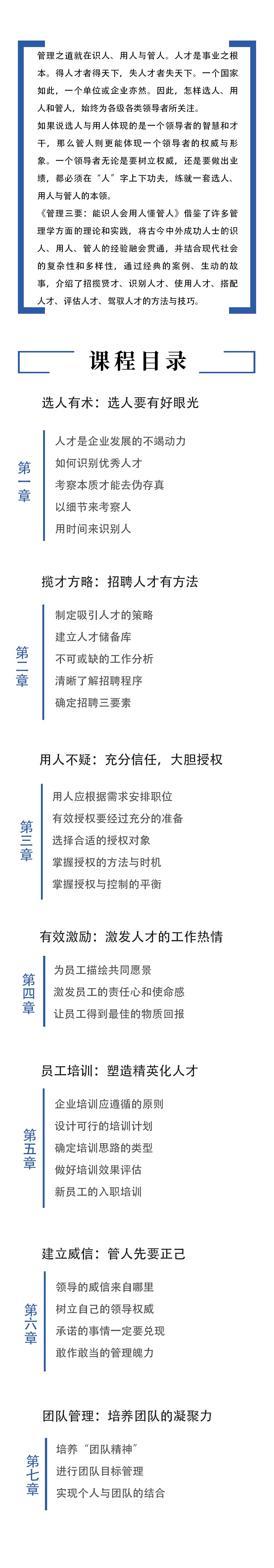 【正版音频】管理三要——能识人 会用人 懂管人