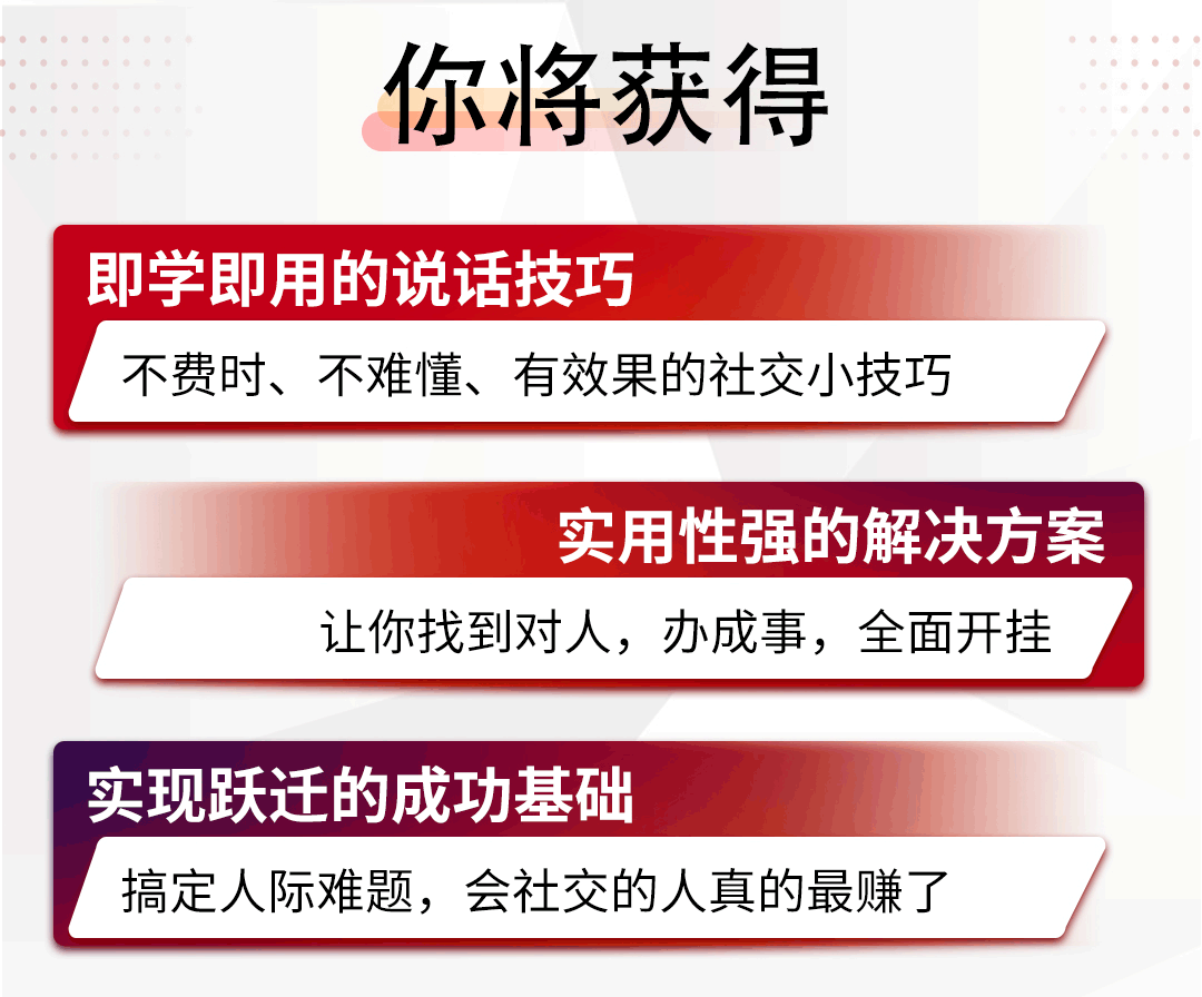 精准社交24课：10倍放大影响力，高效链接黄金人脉圈！