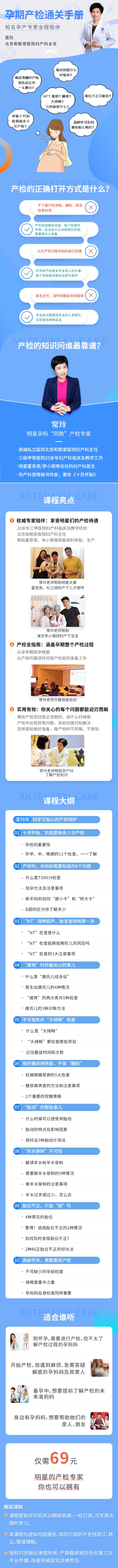 孕期产检通关手册