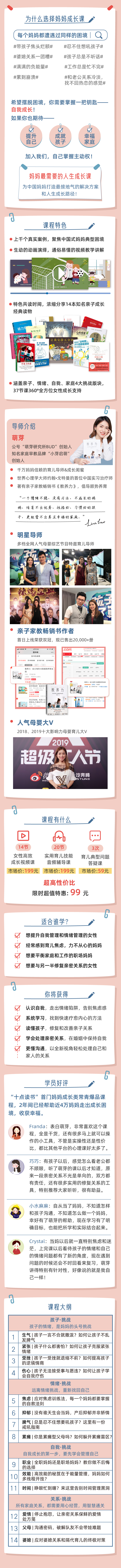 人气母婴大V萌芽：妈妈最需要的人生成长课，掌握主动权，提升自己/成就孩子/幸福家庭