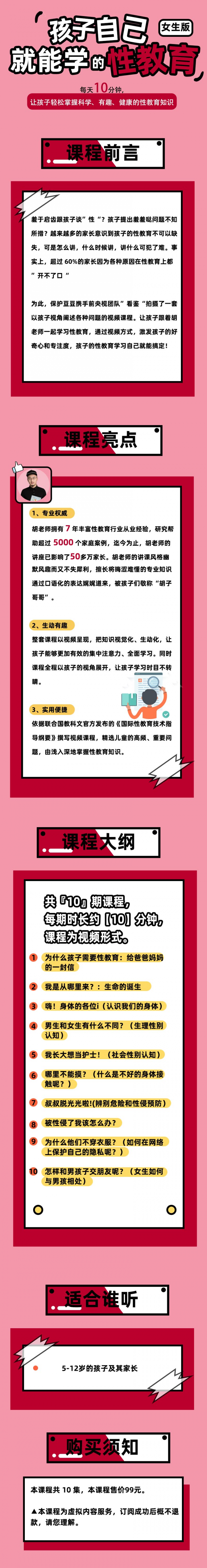 【女生版】给孩子的第一堂性教育课