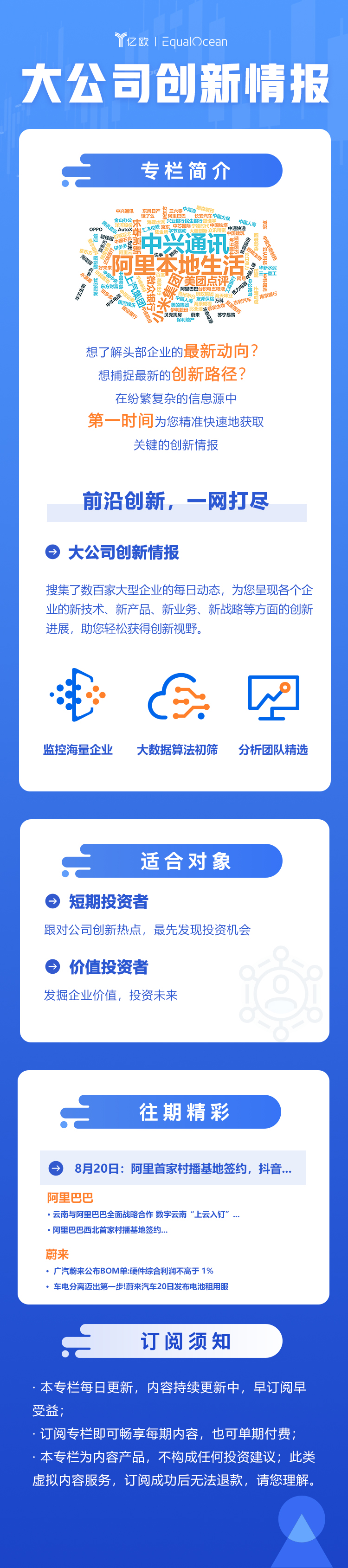 大公司创新情报