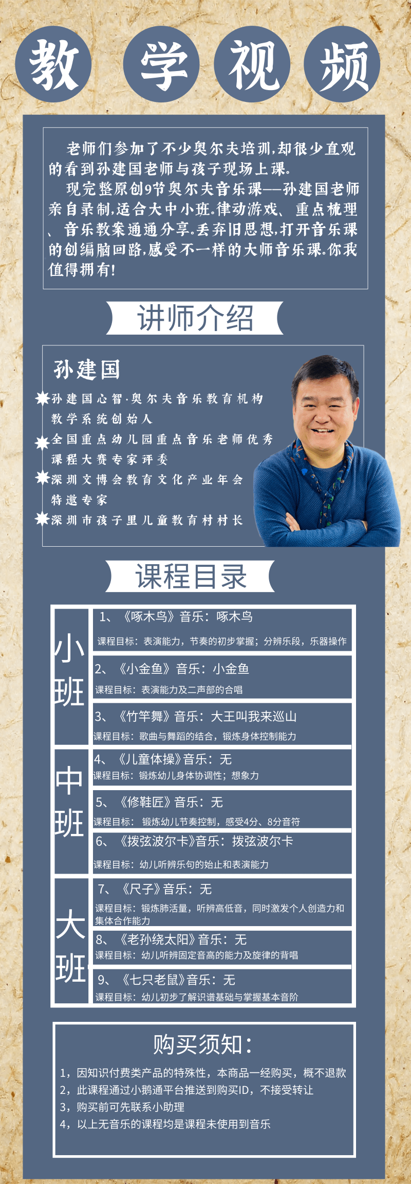 不以音教，而为人本——孙建国老师现场教学（购买前请查看详情）
