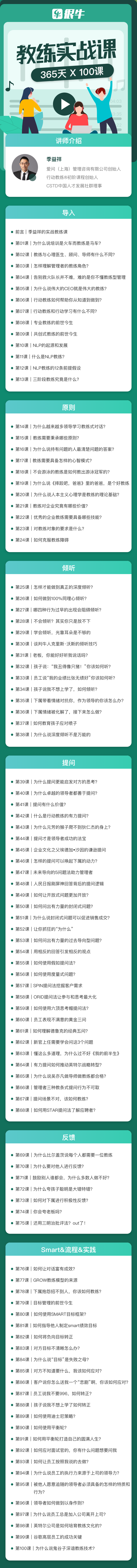 教练式沟通100讲