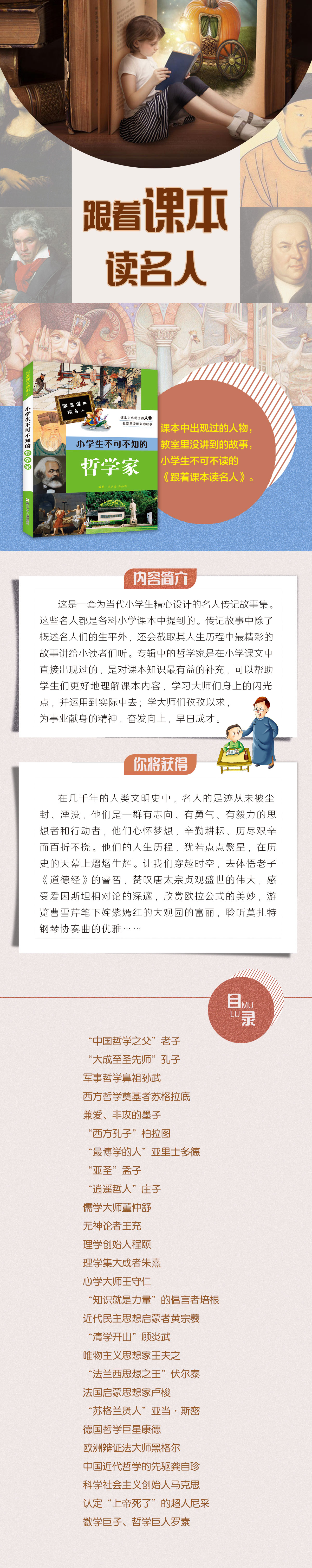 小学生不可不知的哲学家