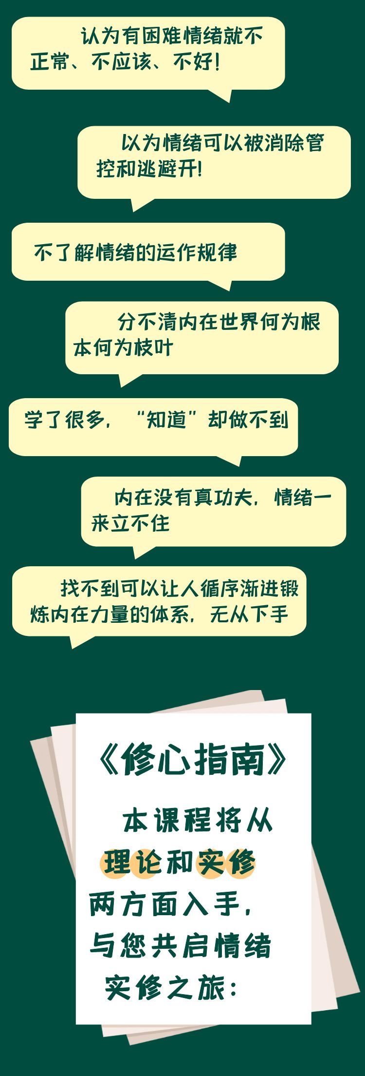 化解情绪苦痛39讲