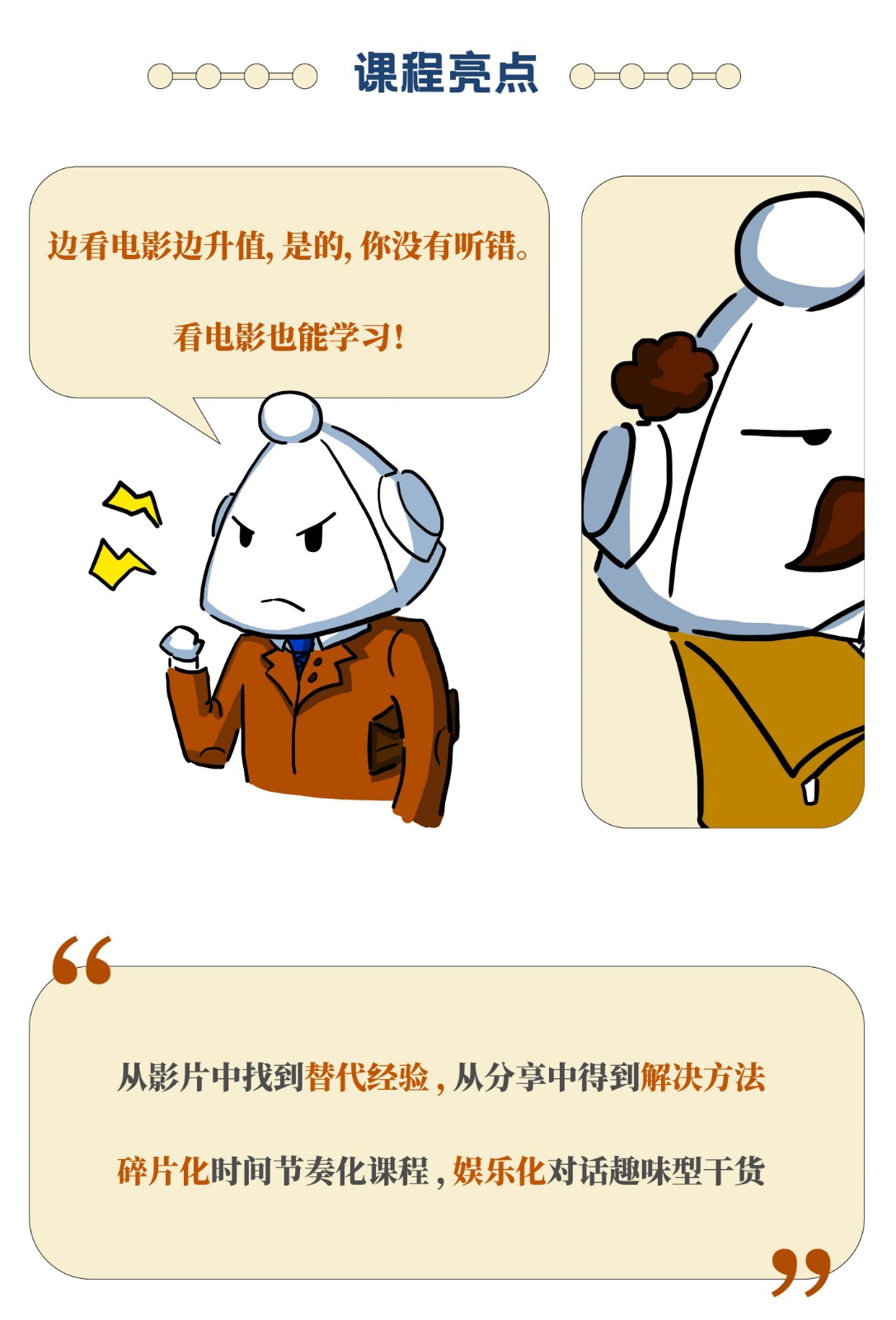 电影给你答案，助你拿到理想offer