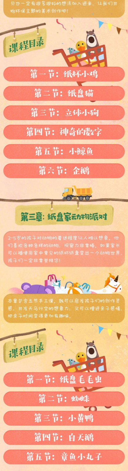 2-6岁儿童艺术启蒙——美术创作课