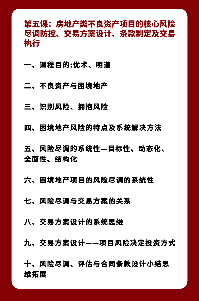不良资产实战全体系