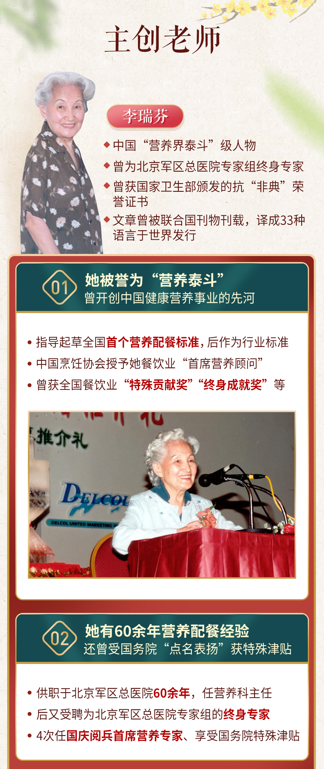 中国“营养泰斗”李瑞芬大师教你:吃出健康免疫力!