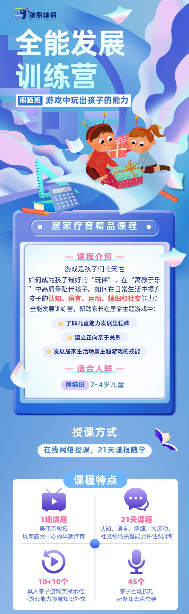 全能发展训练营(2~4岁熊猫班)
