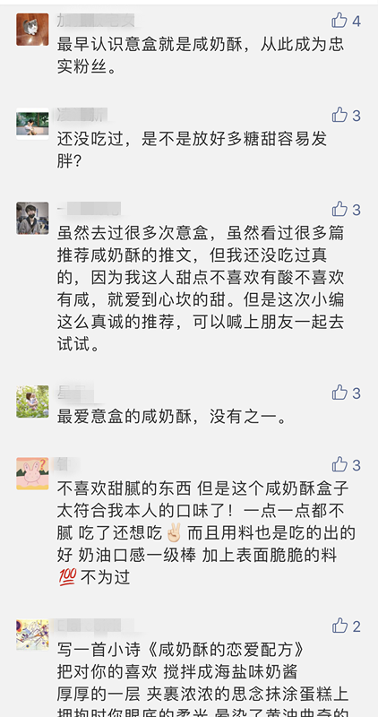 长沙8家店的销售冠军【咸奶酥】