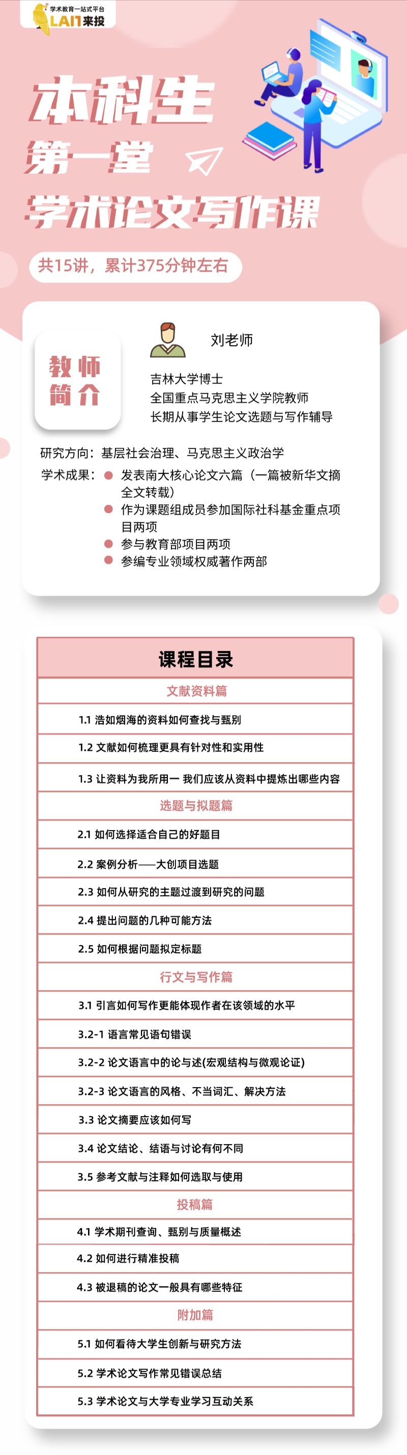 本科生学术论文写作第一堂课，从此跨入学术科研大门