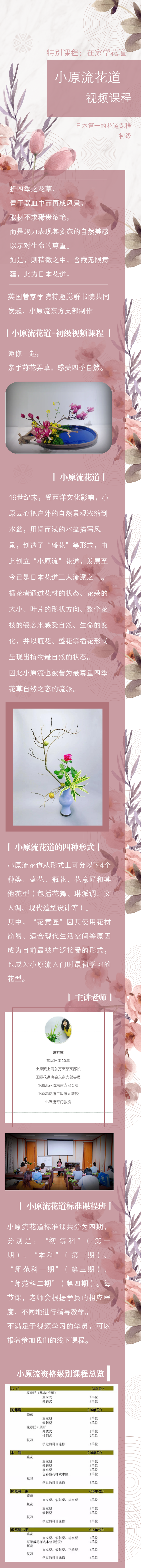 【特别课程：在家学花道】日本第一的小原流花道-初级