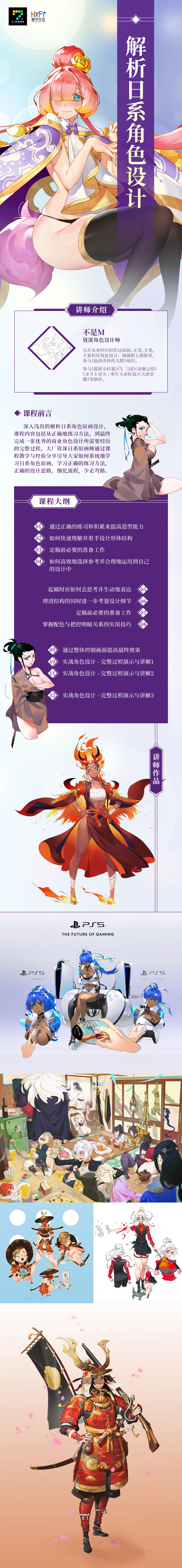 超详细新手入门：解析日系角色设计