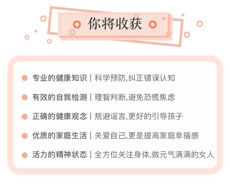 协和名医女性健康课，女人一生受用的健康知识