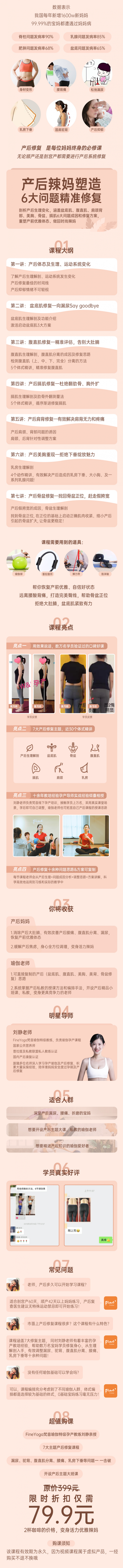 产后形体重塑（快速变辣妈）