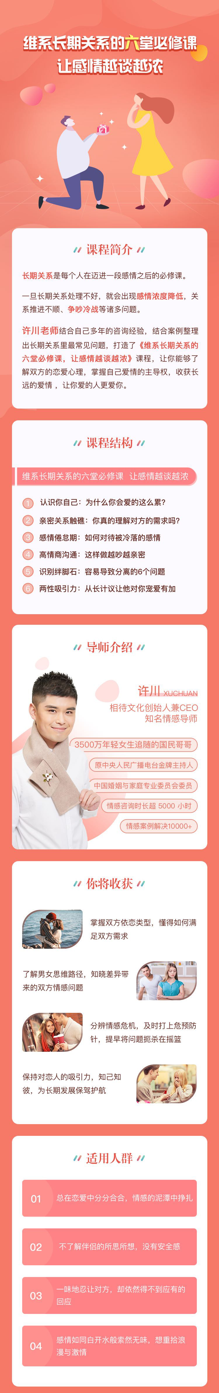 维系长期关系的六堂必修课 | 让感情越谈越浓