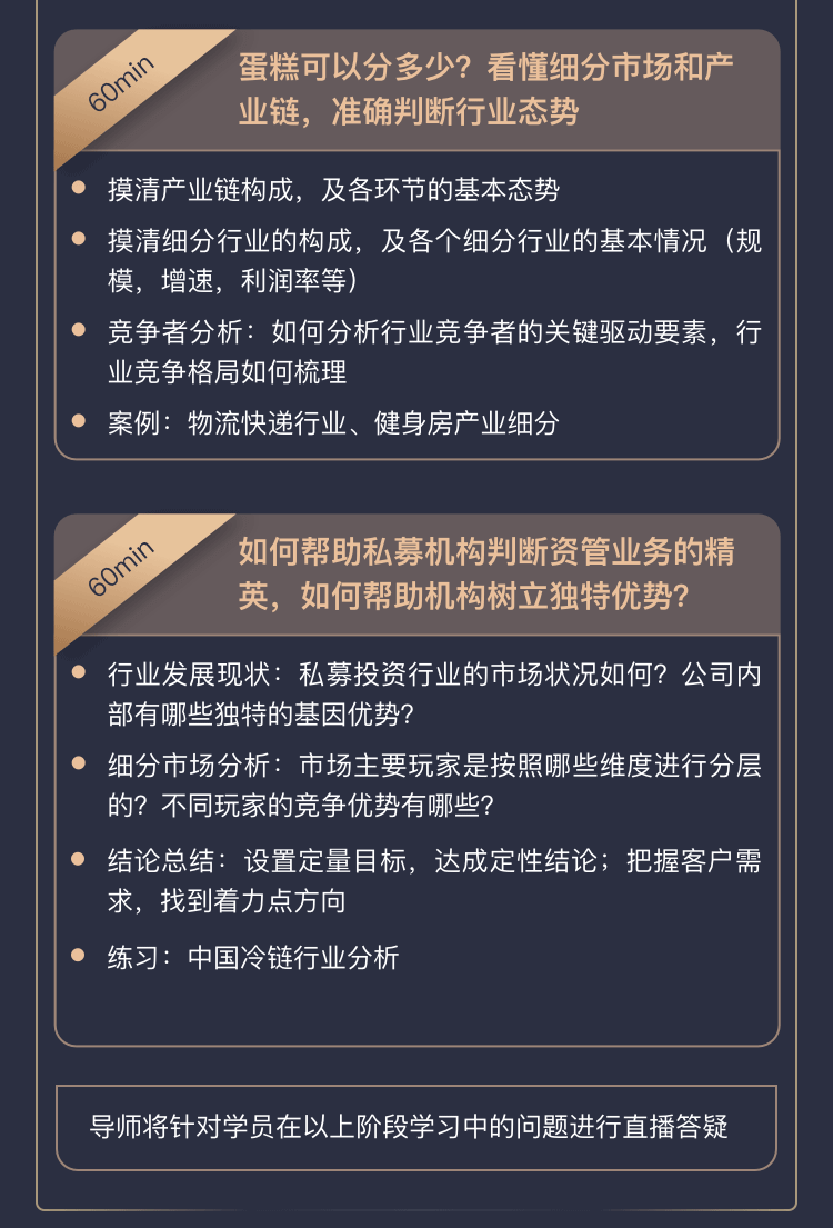 商业分析技能课