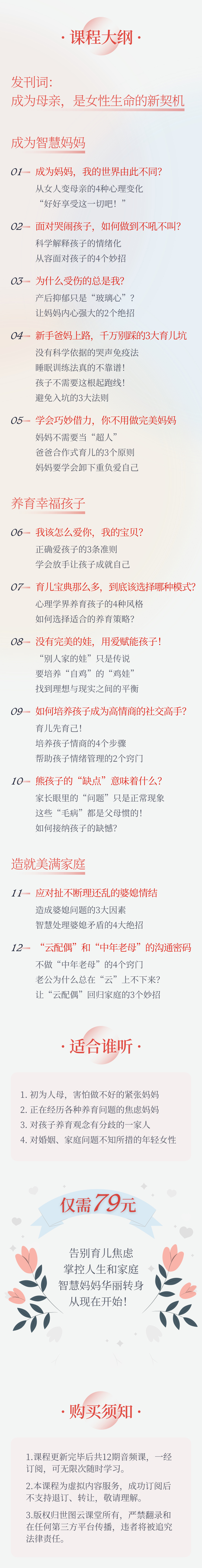 告别育儿焦虑，智慧妈妈的12节必修课