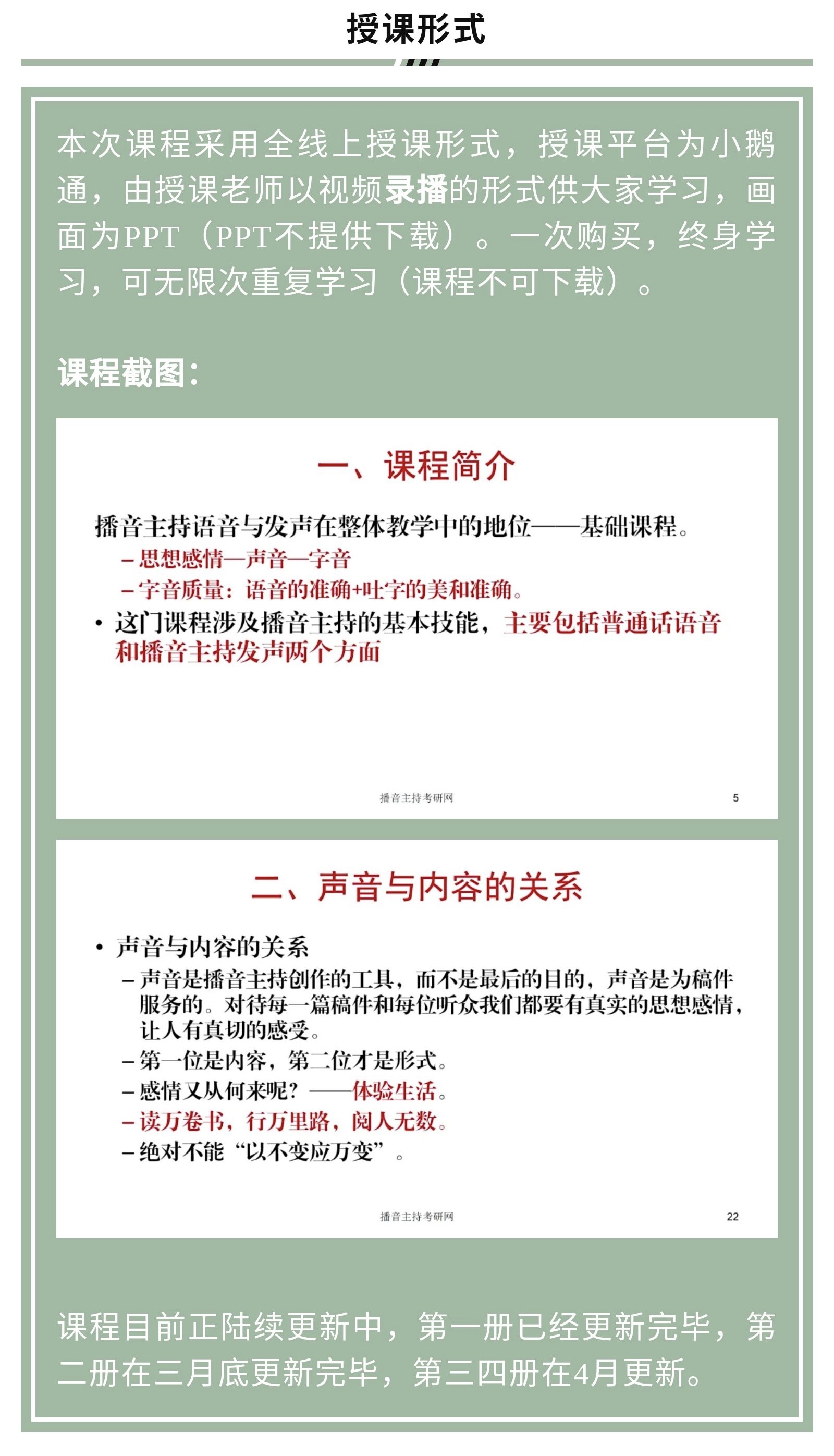 第一册语音与发声—2021全新版线上播音系