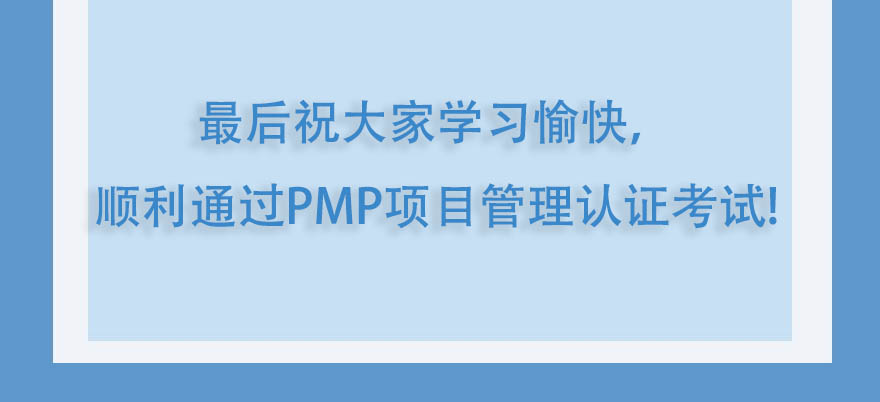 PMP项目管理认证培训