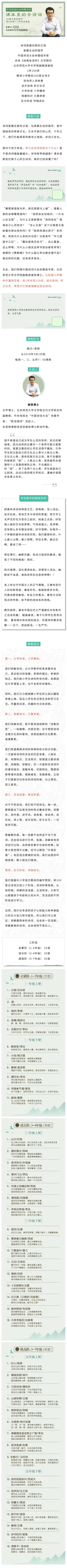 中国诗词大会命题专家精讲《课本里的古诗词》1-7年级
