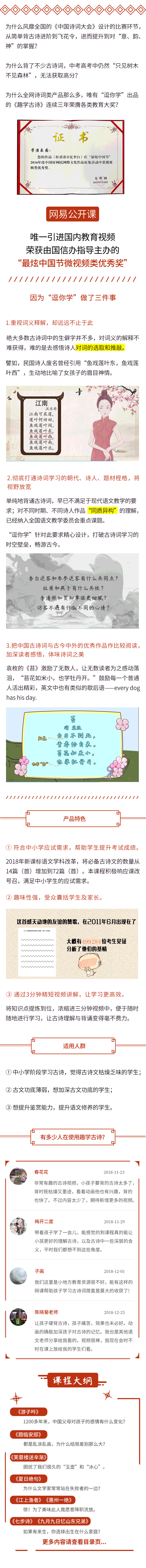 趣学古诗详情（改杨任东+思源黑渠道用）.png