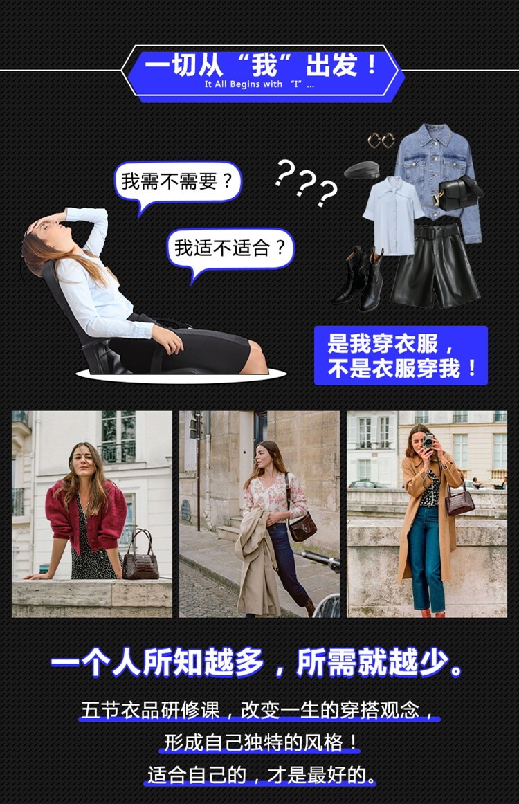 专题课 | 魅力穿搭断舍离