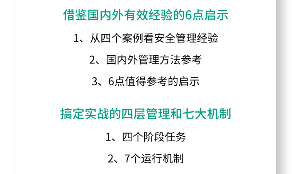 景区高聚集游客群安全管理课